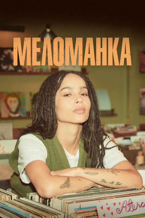 Постер сериала